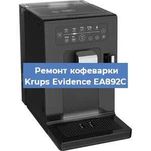 Замена помпы (насоса) на кофемашине Krups Evidence EA892C в Москве